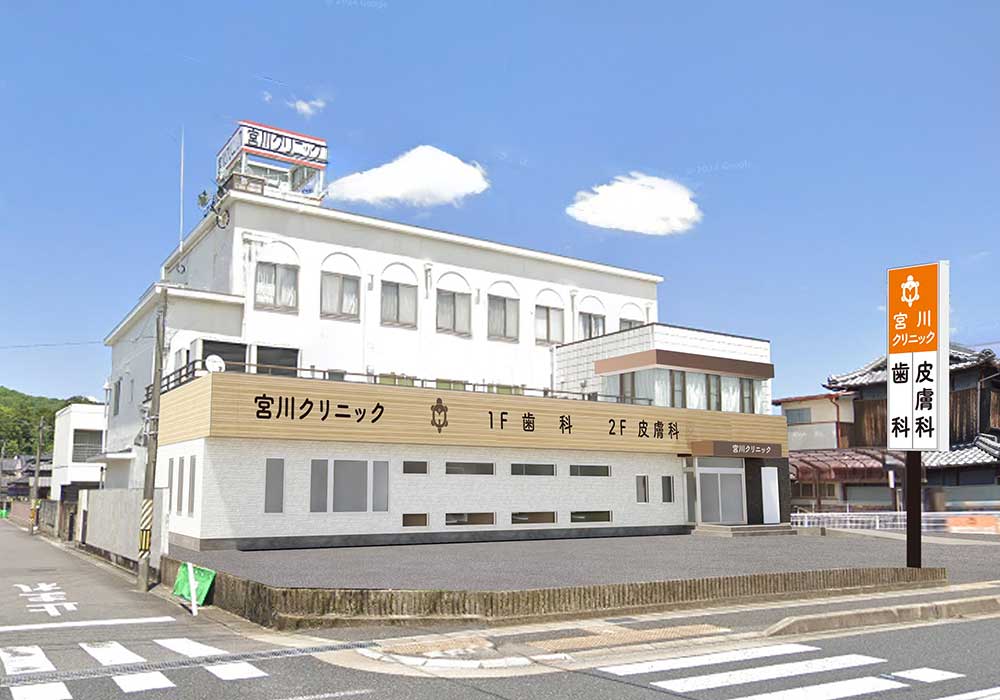 岐阜県瑞浪市の皮膚科、宮川クリニック皮膚科