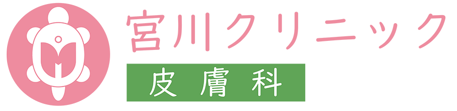 岐阜県瑞浪市の皮膚科なら、宮川クリニック 皮膚科